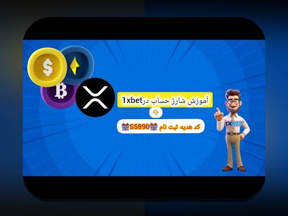 همه چیز درباره وان ایکس/بت: راهنمای جامع سایت شرط بندی محبوب ایرانیها
